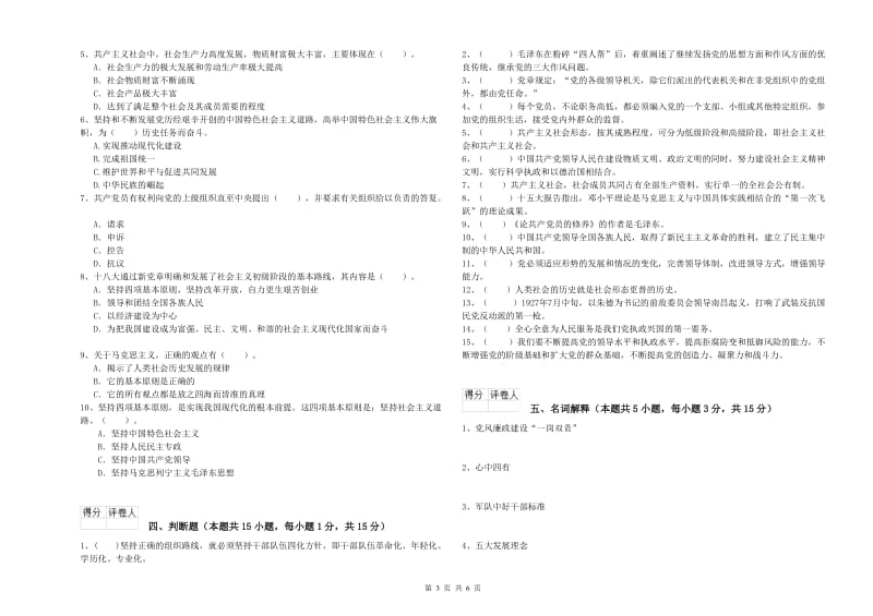 2019年经管学院党课考试试题A卷 含答案.doc_第3页