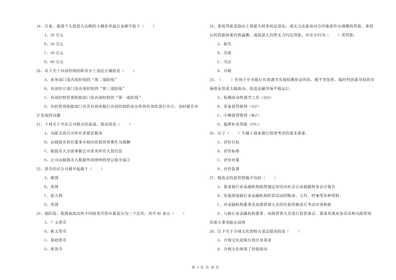 2020年中级银行从业资格《银行管理》考前冲刺试题B卷 附答案.doc_第3页