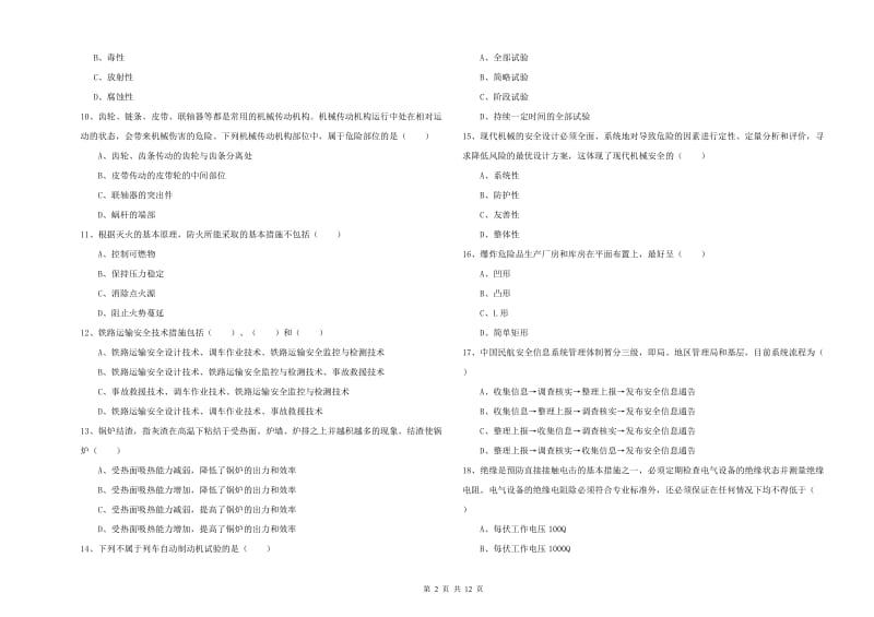 2019年注册安全工程师《安全生产技术》过关检测试卷A卷 含答案.doc_第2页