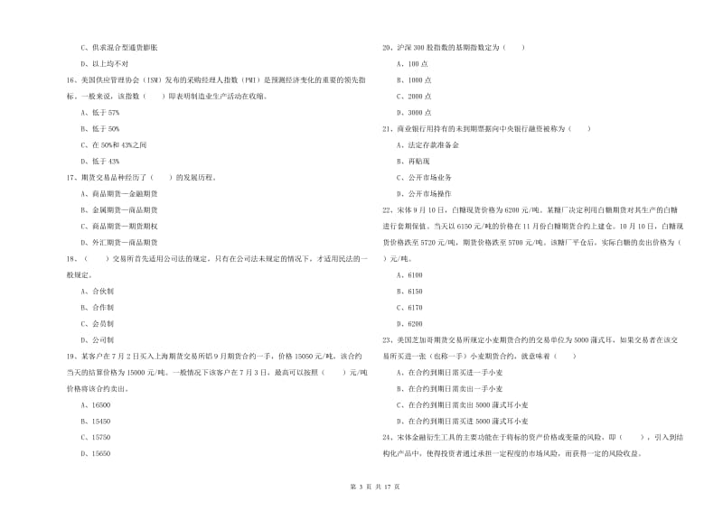 2019年期货从业资格证考试《期货投资分析》题库综合试卷D卷 附答案.doc_第3页