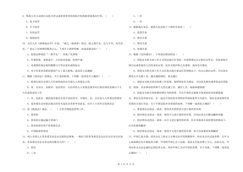 2020年下半年国家司法考试（试卷一）全真模拟试卷 含答案.doc_第2页