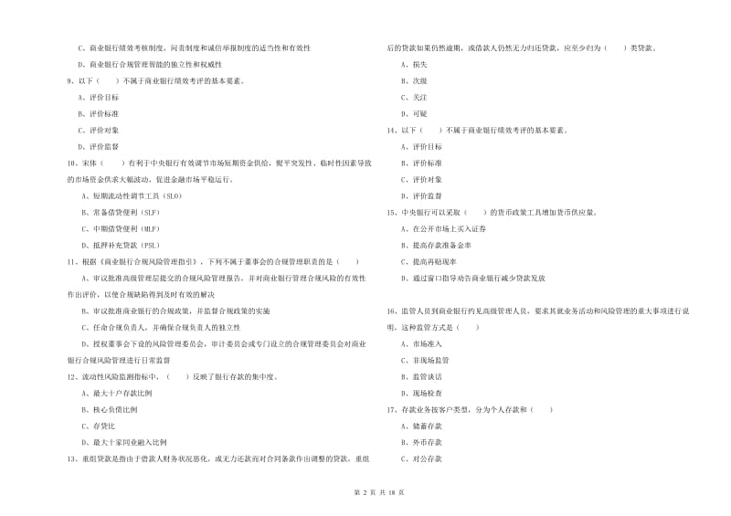 2020年初级银行从业资格考试《银行管理》综合检测试题 附答案.doc_第2页