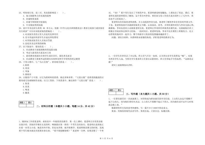 2020年中学教师资格证《（中学）综合素质》题库检测试题D卷 附解析.doc_第3页