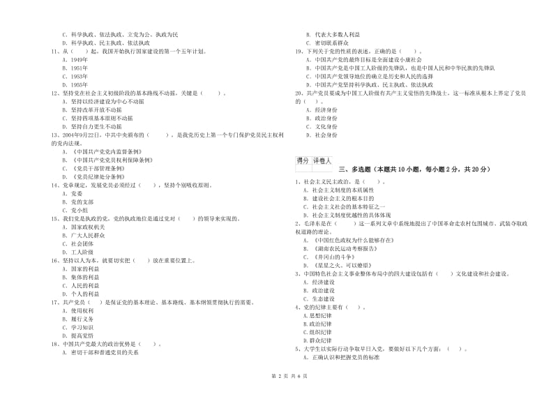 2019年民族大学党校毕业考试试卷C卷 含答案.doc_第2页