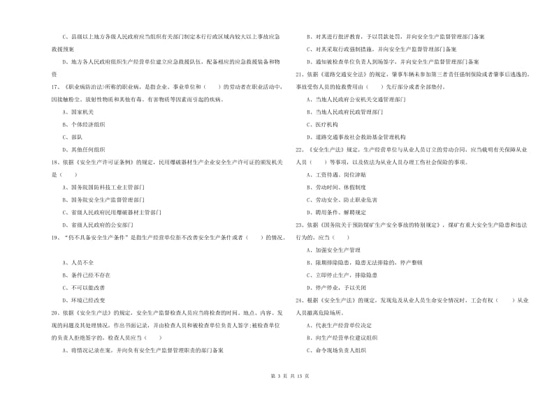 2019年注册安全工程师考试《安全生产法及相关法律知识》能力检测试卷C卷 含答案.doc_第3页