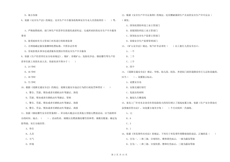 2019年注册安全工程师考试《安全生产法及相关法律知识》每日一练试卷.doc_第2页