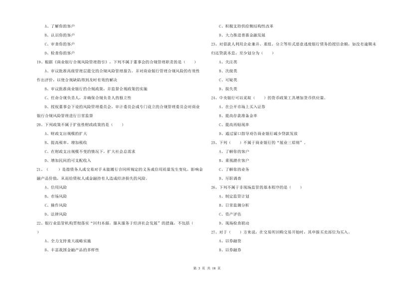 2020年中级银行从业资格考试《银行管理》强化训练试题 附答案.doc_第3页