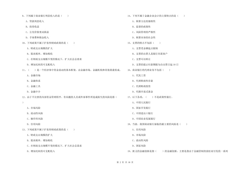 2020年初级银行从业资格《银行管理》真题练习试题C卷 含答案.doc_第2页