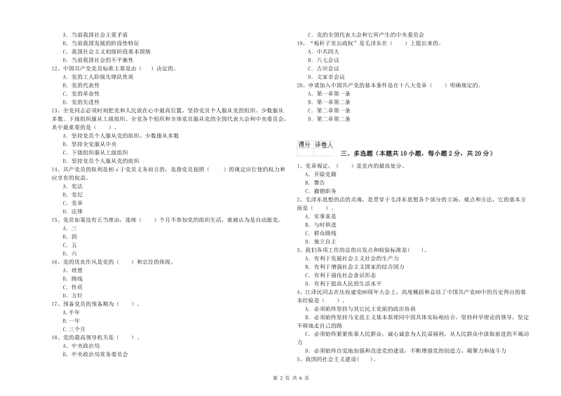 2020年公司党支部党课考试试卷 含答案.doc_第2页