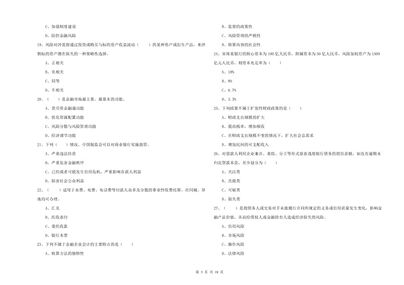 2020年中级银行从业资格《银行管理》强化训练试卷A卷 附答案.doc_第3页