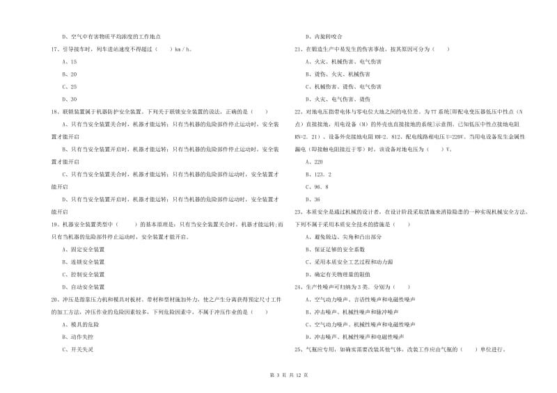 2019年注册安全工程师考试《安全生产技术》提升训练试题 含答案.doc_第3页