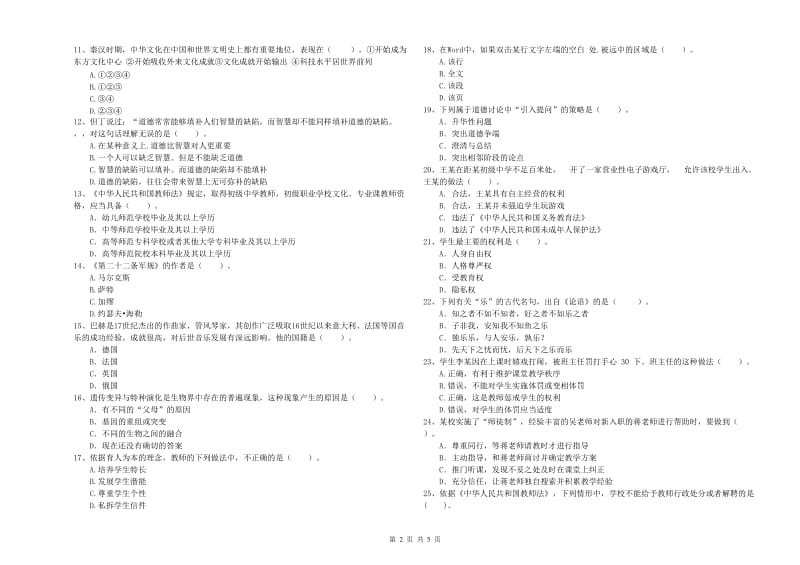 2020年中学教师资格证《（中学）综合素质》全真模拟试题B卷 含答案.doc_第2页