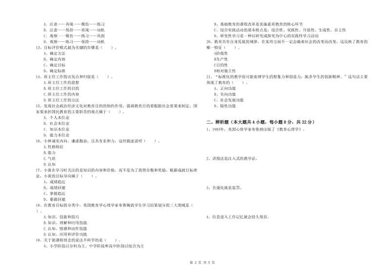 2020年中学教师资格证《教育知识与能力》自我检测试题D卷 含答案.doc_第2页