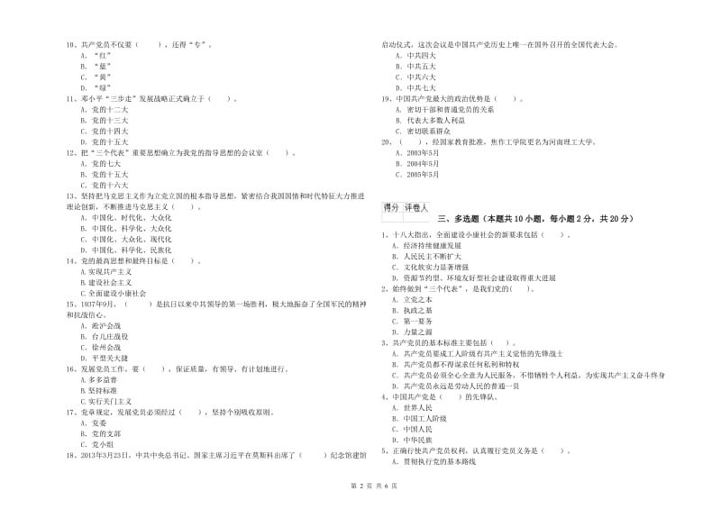 2019年高等学校党校结业考试试卷D卷 附解析.doc_第2页