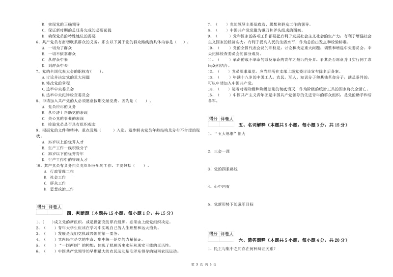 2019年高等学校党校结业考试试卷D卷 附解析.doc_第3页