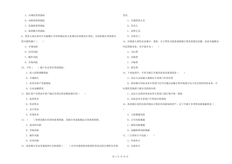 2020年初级银行从业资格《银行管理》综合练习试题A卷 附答案.doc_第2页