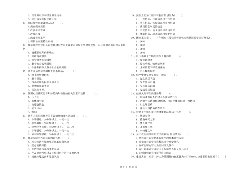 2020年健康管理师二级《理论知识》过关练习试卷D卷.doc_第2页