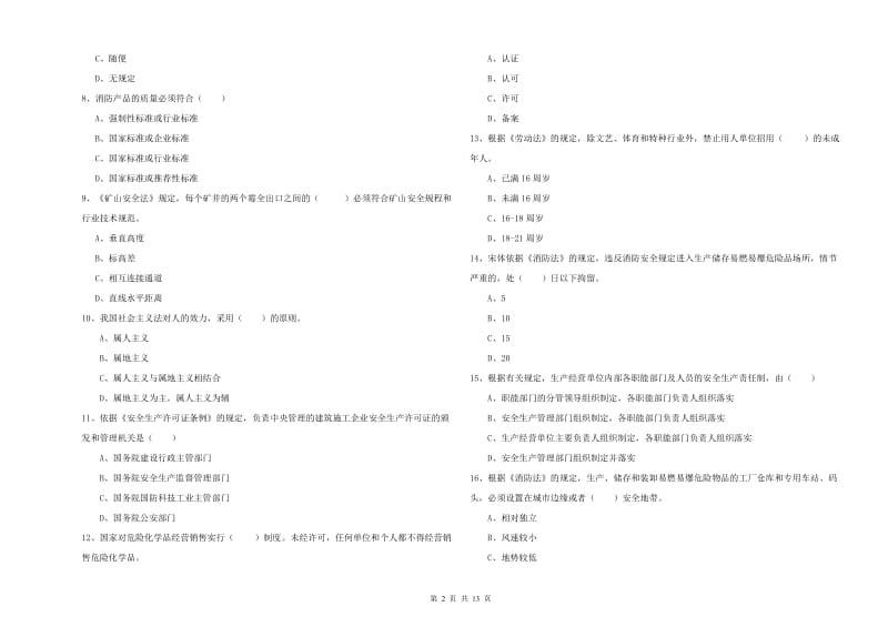 2019年注册安全工程师考试《安全生产法及相关法律知识》考前练习试卷B卷.doc_第2页