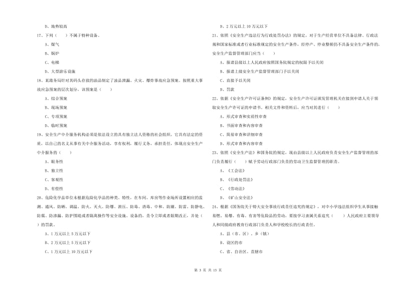 2019年注册安全工程师考试《安全生产法及相关法律知识》考前练习试卷B卷.doc_第3页