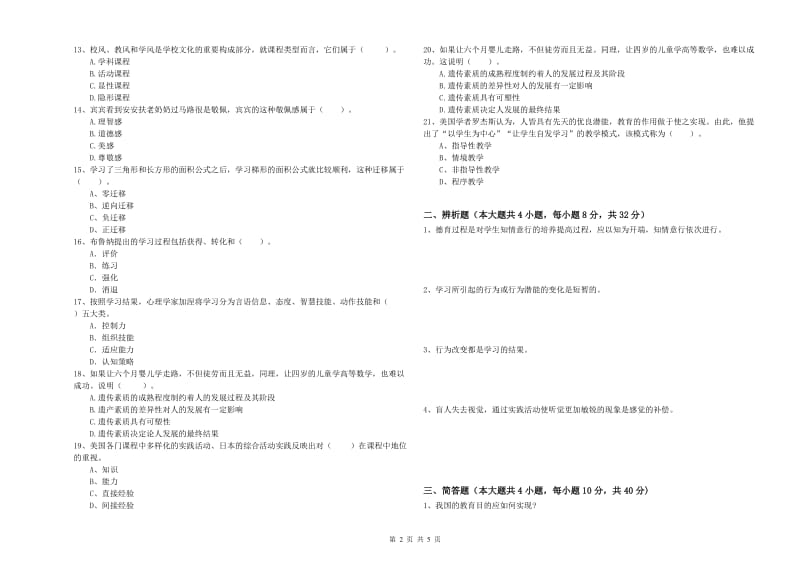 2020年中学教师资格《教育知识与能力》提升训练试题C卷 附解析.doc_第2页