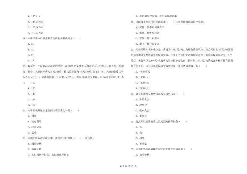 2019年期货从业资格证考试《期货投资分析》过关检测试题C卷 附答案.doc_第3页