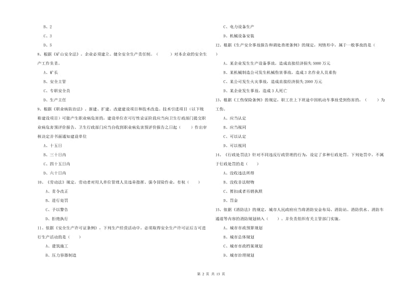 2019年注册安全工程师《安全生产法及相关法律知识》题库练习试卷A卷 含答案.doc_第2页