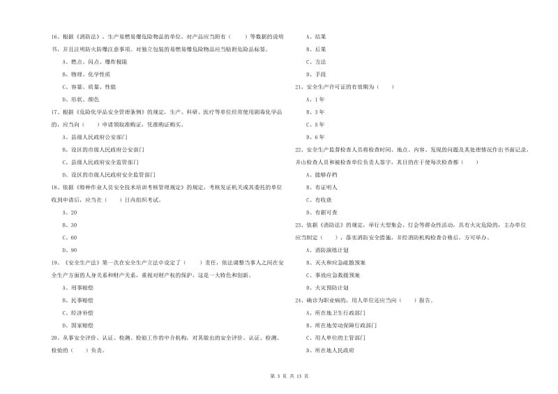 2019年注册安全工程师《安全生产法及相关法律知识》题库练习试卷A卷 含答案.doc_第3页