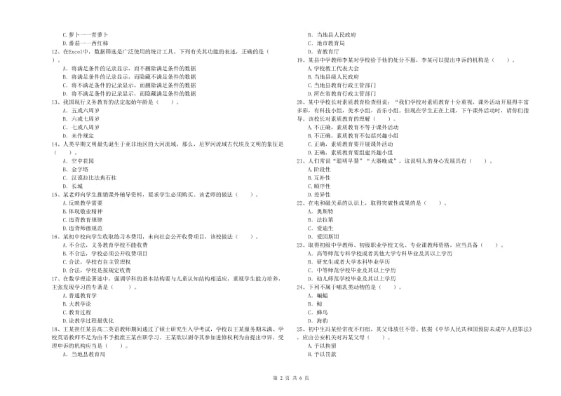 2020年中学教师资格证《综合素质（中学）》押题练习试题B卷 附解析.doc_第2页