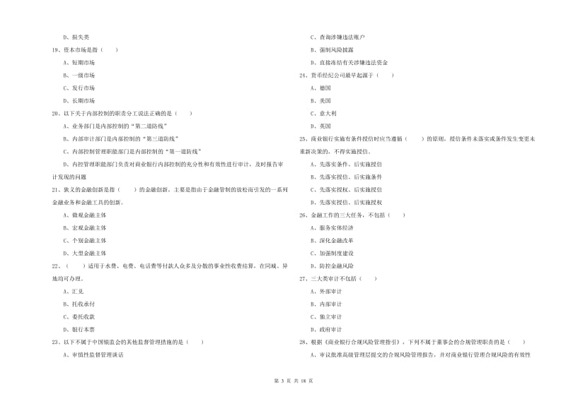 2020年初级银行从业资格《银行管理》全真模拟试卷C卷 附答案.doc_第3页