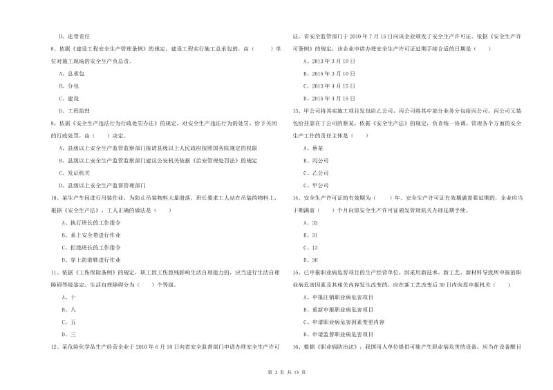 2019年注册安全工程师考试《安全生产法及相关法律知识》全真模拟考试试卷D卷 含答案.doc_第2页