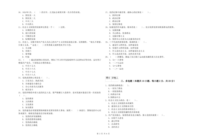 2019年法学院党校毕业考试试题 附答案.doc_第2页