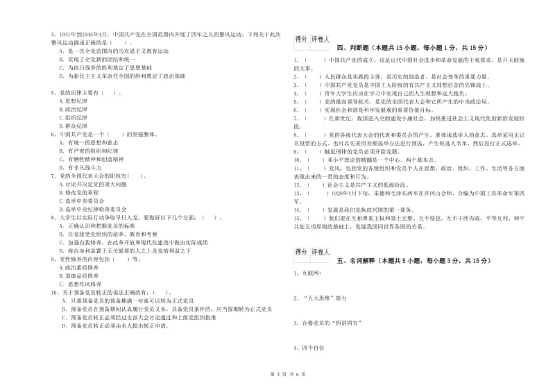 2019年法学院党校毕业考试试题 附答案.doc_第3页