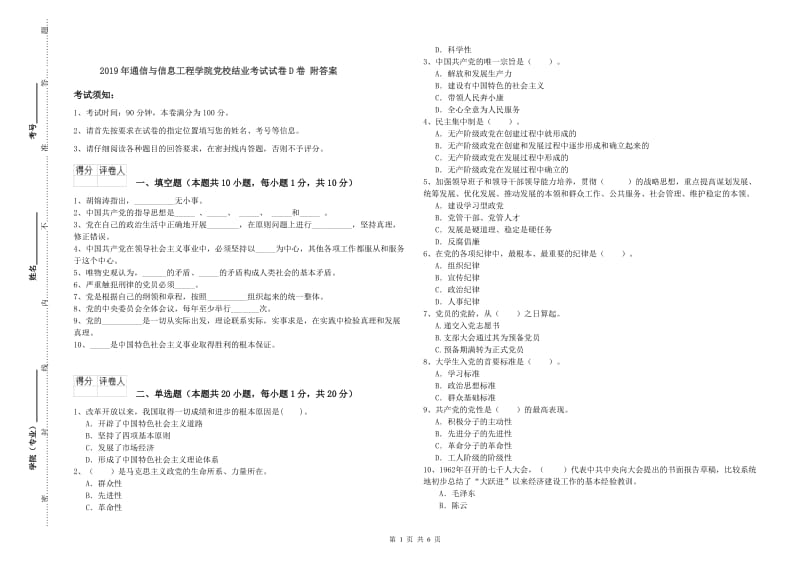 2019年通信与信息工程学院党校结业考试试卷D卷 附答案.doc_第1页