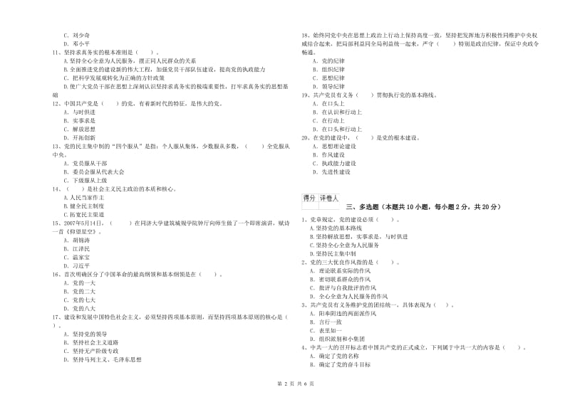 2019年通信与信息工程学院党校结业考试试卷D卷 附答案.doc_第2页