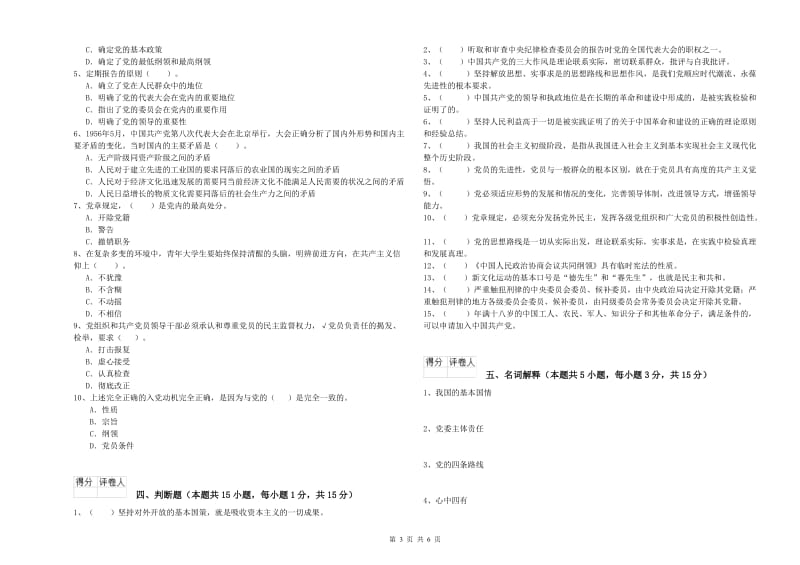 2019年通信与信息工程学院党校结业考试试卷D卷 附答案.doc_第3页