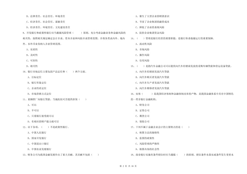 2020年初级银行从业考试《银行管理》模拟试卷D卷.doc_第2页