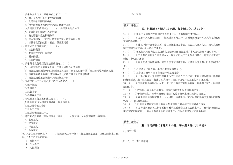 2019年职业技术学院党校毕业考试试卷B卷 附解析.doc_第3页