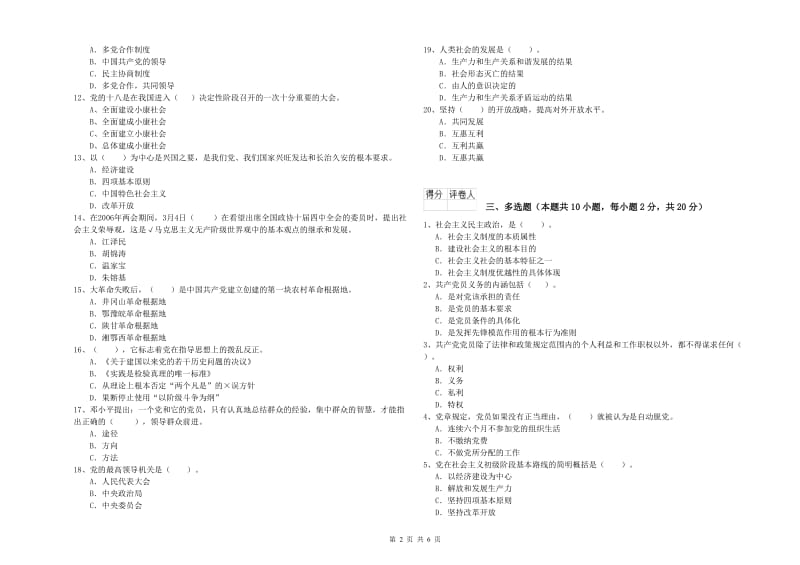 2019年电子科技大学党课结业考试试卷C卷 附解析.doc_第2页