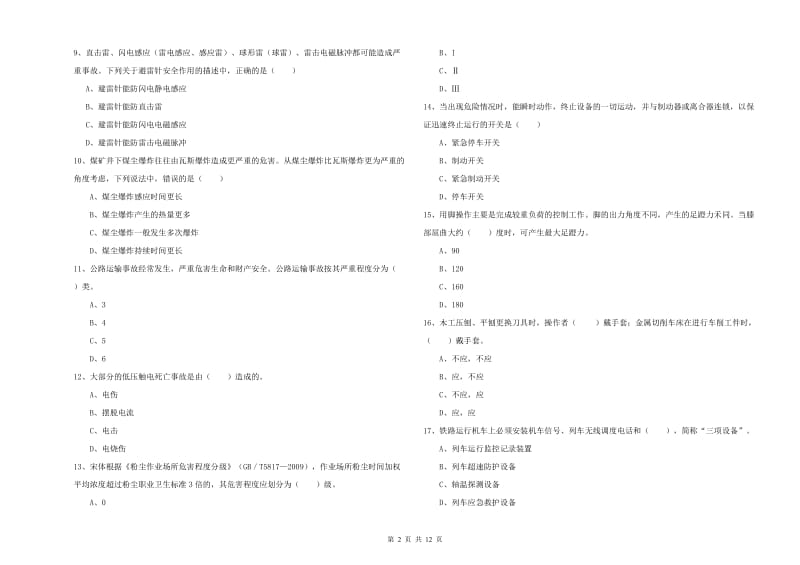 2019年注册安全工程师《安全生产技术》考前检测试题B卷 附答案.doc_第2页