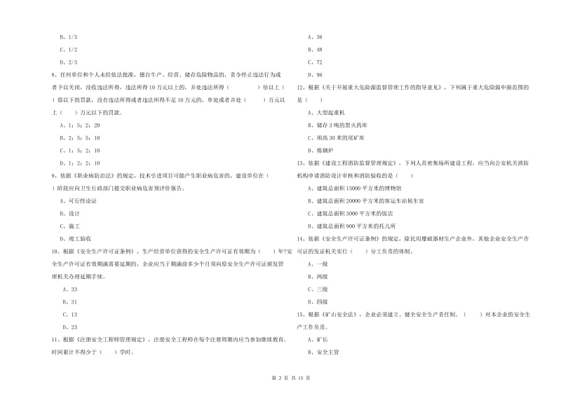 2019年注册安全工程师《安全生产法及相关法律知识》每日一练试题A卷 含答案.doc_第2页