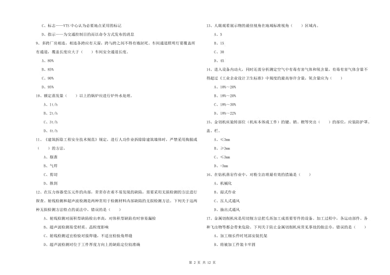 2019年注册安全工程师考试《安全生产技术》提升训练试题A卷.doc_第2页