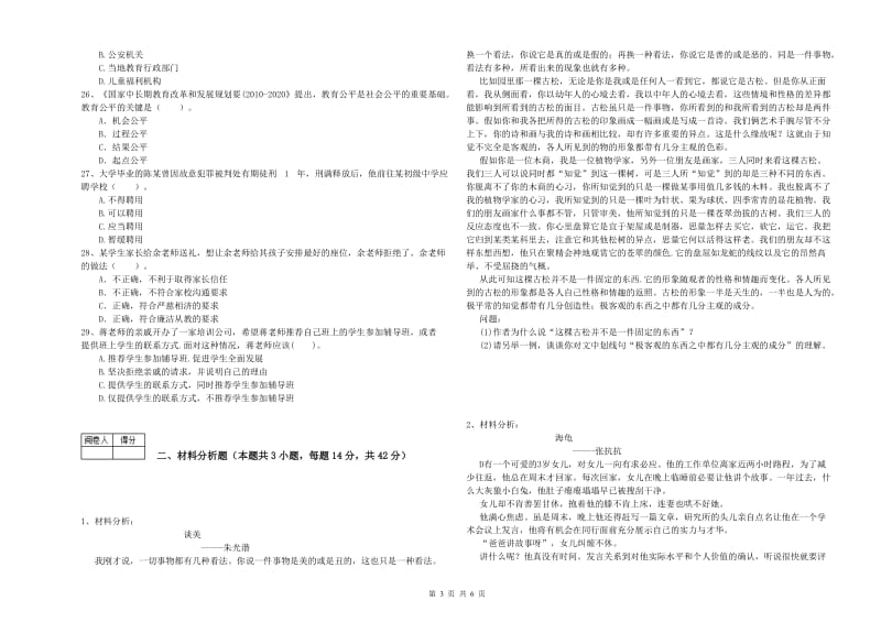 2020年中学教师资格证《综合素质》全真模拟考试试题 附答案.doc_第3页