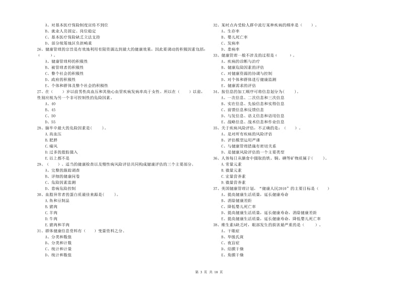 2020年健康管理师《理论知识》每周一练试题 含答案.doc_第3页