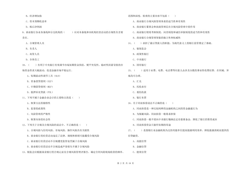 2020年中级银行从业资格证《银行管理》题库检测试卷D卷 附答案.doc_第2页