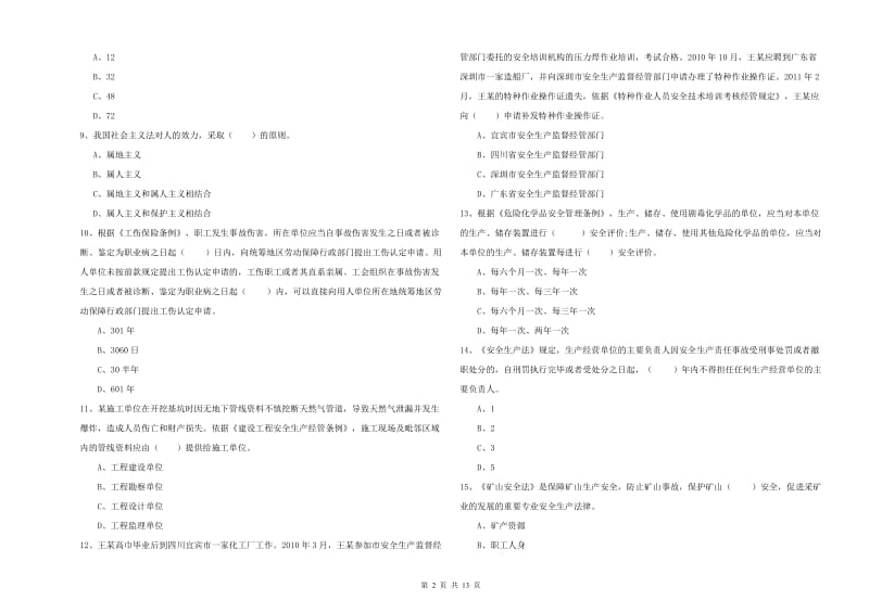 2019年注册安全工程师考试《安全生产法及相关法律知识》考前冲刺试卷B卷 含答案.doc_第2页