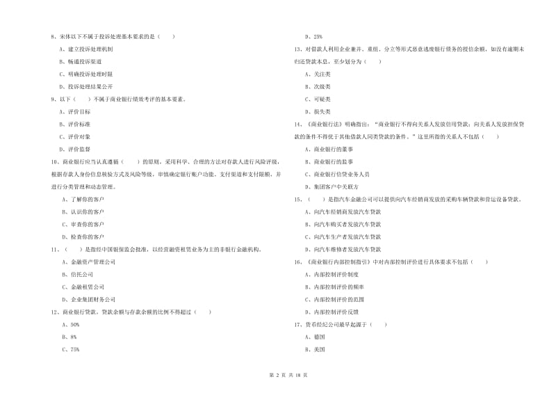 2020年中级银行从业考试《银行管理》综合检测试题.doc_第2页