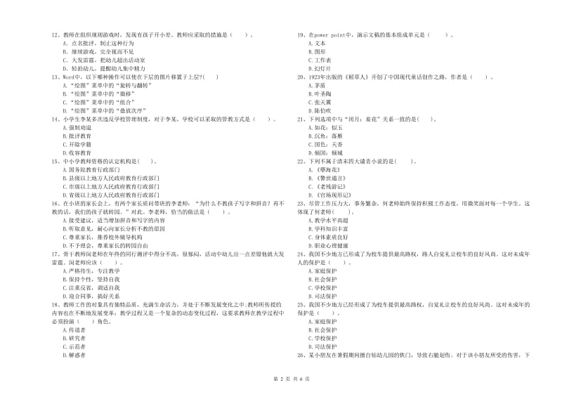 2020年上半年幼儿教师资格考试《综合素质（幼儿）》题库练习试题D卷 附解析.doc_第2页