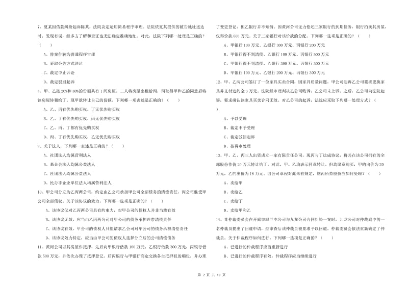 2020年国家司法考试（试卷三）提升训练试卷 附答案.doc_第2页