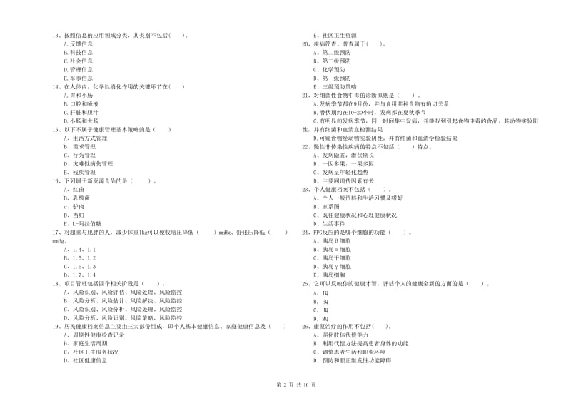 2020年二级健康管理师《理论知识》题库综合试卷B卷.doc_第2页