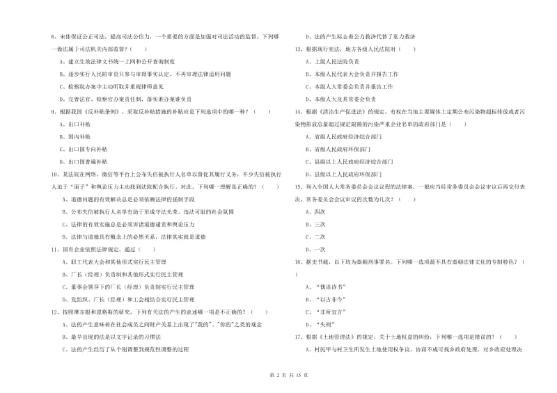 2020年下半年国家司法考试（试卷一）过关检测试题C卷.doc_第2页